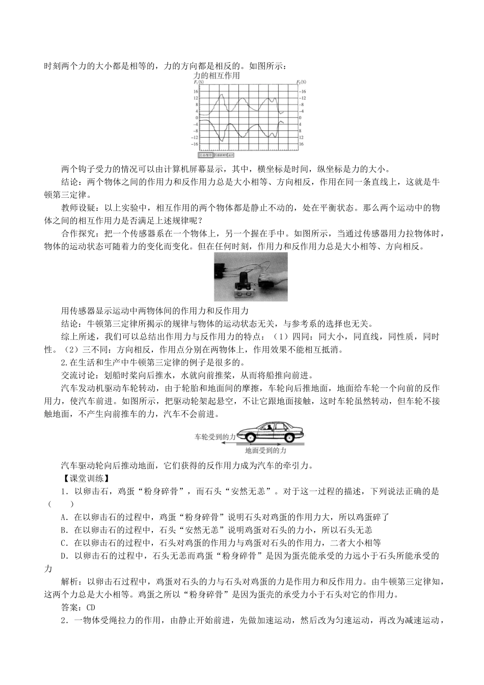 高中物理 第四章 牛顿运动定律 5 牛顿第三定律教案 教科版必修第一册-教科版高一第一册物理教案_第3页