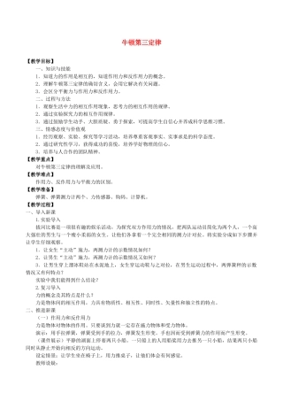 高中物理 第四章 牛顿运动定律 5 牛顿第三定律教案 教科版必修第一册-教科版高一第一册物理教案