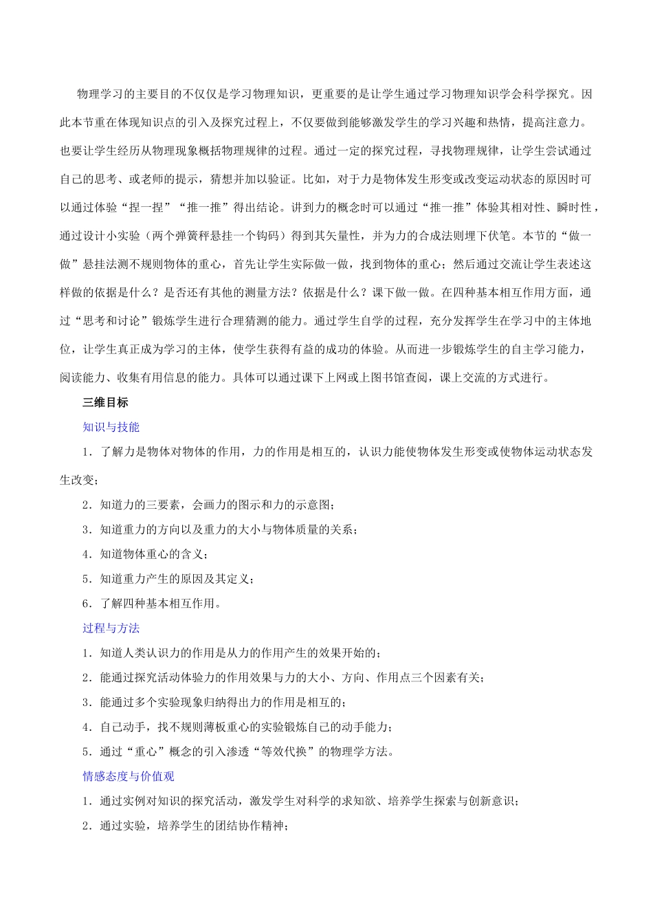 高中物理 第三章 第1节 重力基本相互作用教学设计 新人教版必修1-新人教版高一必修1物理教案_第2页