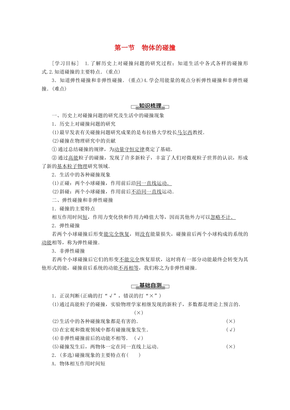 高中物理 第1章 第1节 物体的碰撞教案 粤教版选修3-5-粤教版高二选修3-5物理教案_第1页