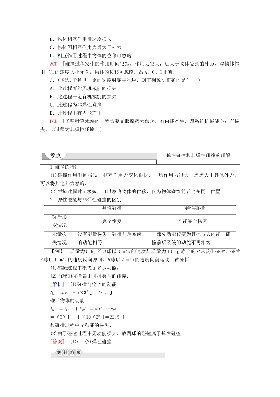 高中物理 第1章 第1节 物体的碰撞教案 粤教版选修3-5-粤教版高二选修3-5物理教案_第2页