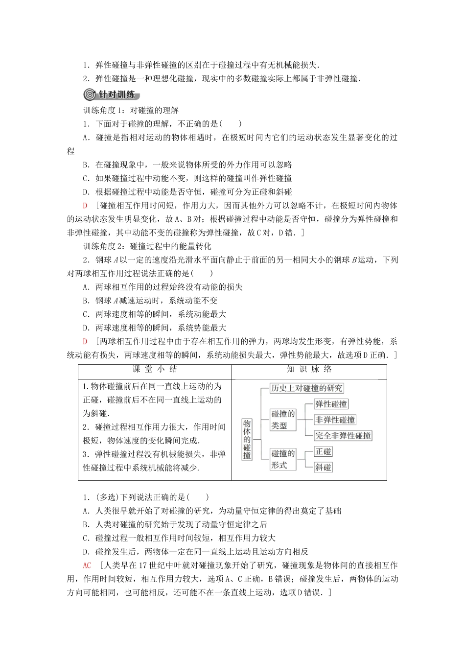 高中物理 第1章 第1节 物体的碰撞教案 粤教版选修3-5-粤教版高二选修3-5物理教案_第3页