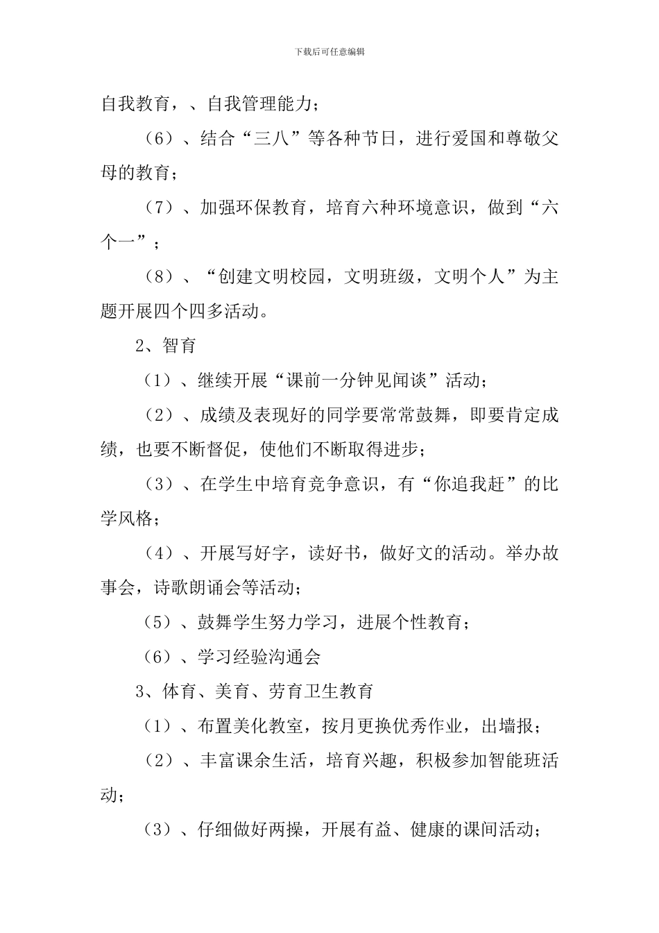 复杂的班主任工作计划_第2页