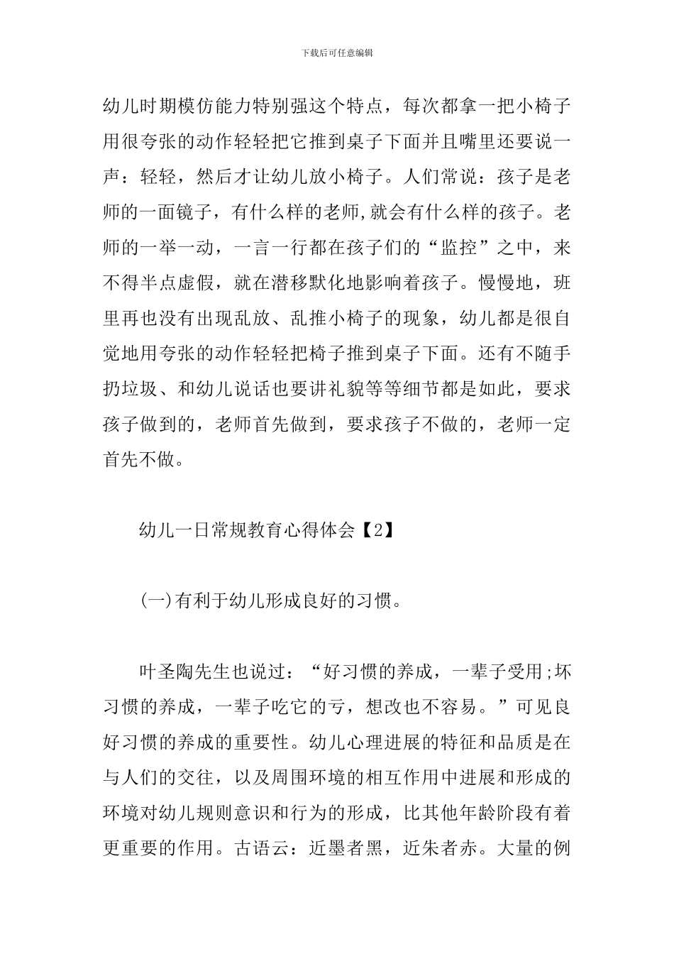 幼儿一日常规教育心得体会_第3页