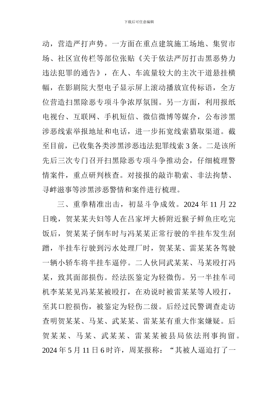 派出所推进扫黑除恶专项斗争工作情况汇报_第2页