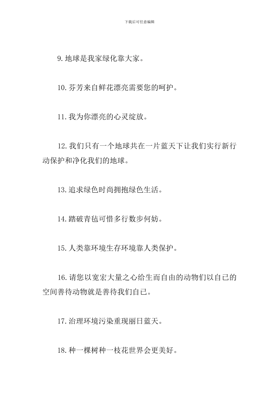 保护地球的横幅标语口号大全_第2页