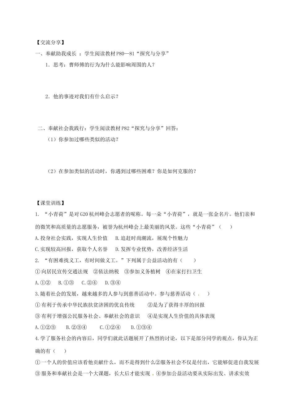 广东省河源市八年级道德与法治上册 第三单元 勇担社会责任 第七课 积极奉献社会 第2框《服务社会》导学稿 新人教版-新人教版初中八年级上册政治学案_第2页
