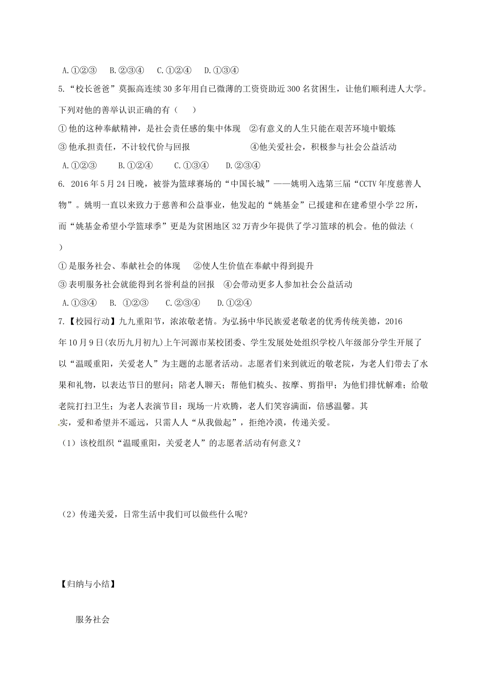 广东省河源市八年级道德与法治上册 第三单元 勇担社会责任 第七课 积极奉献社会 第2框《服务社会》导学稿 新人教版-新人教版初中八年级上册政治学案_第3页