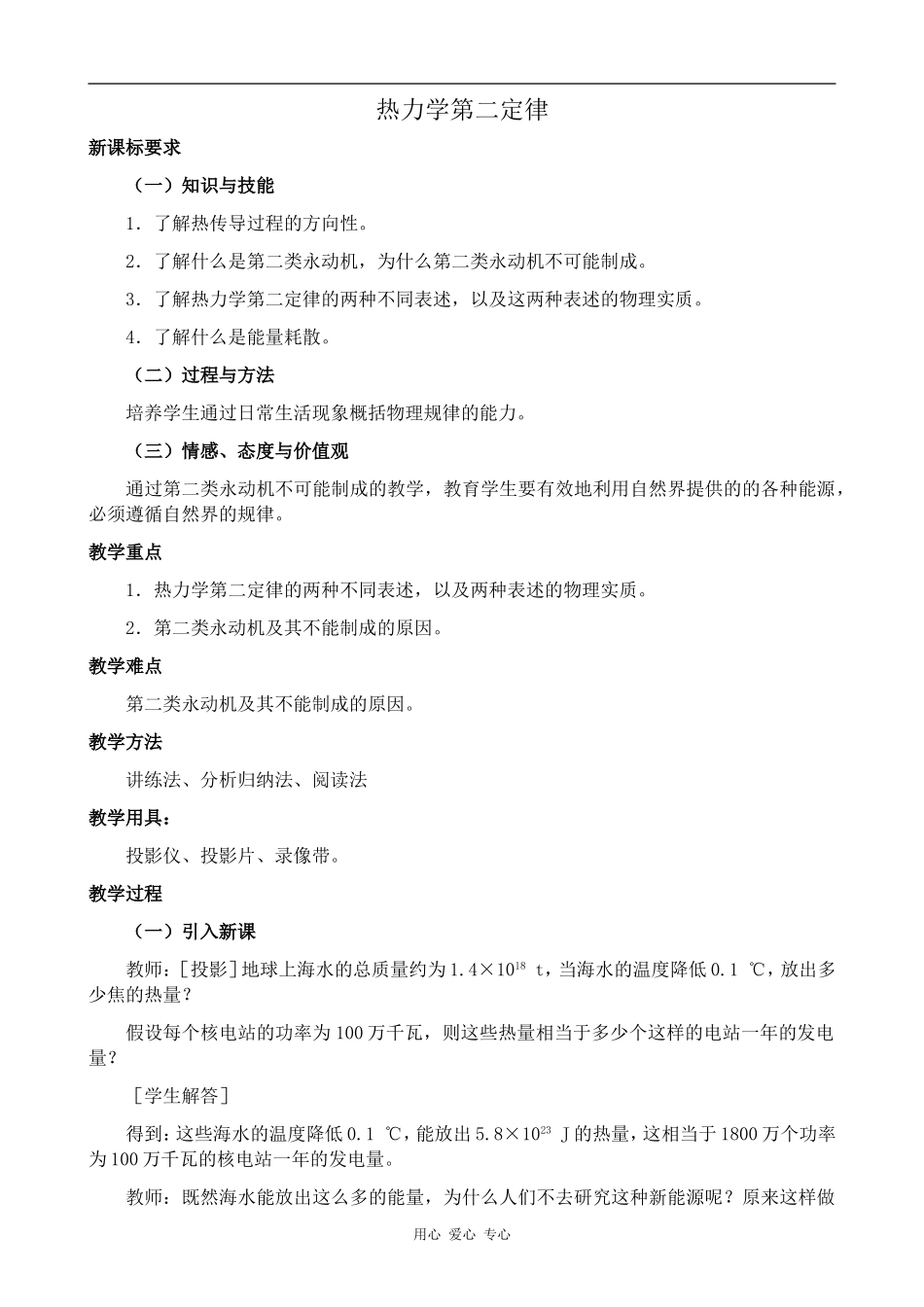 高中物理热力学第二定律人教版选修3-3_第1页