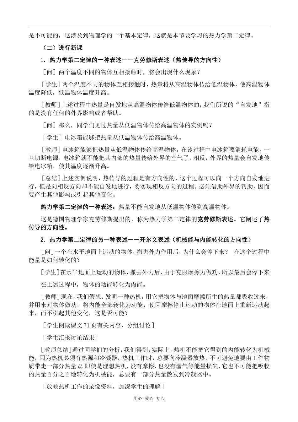 高中物理热力学第二定律人教版选修3-3_第2页