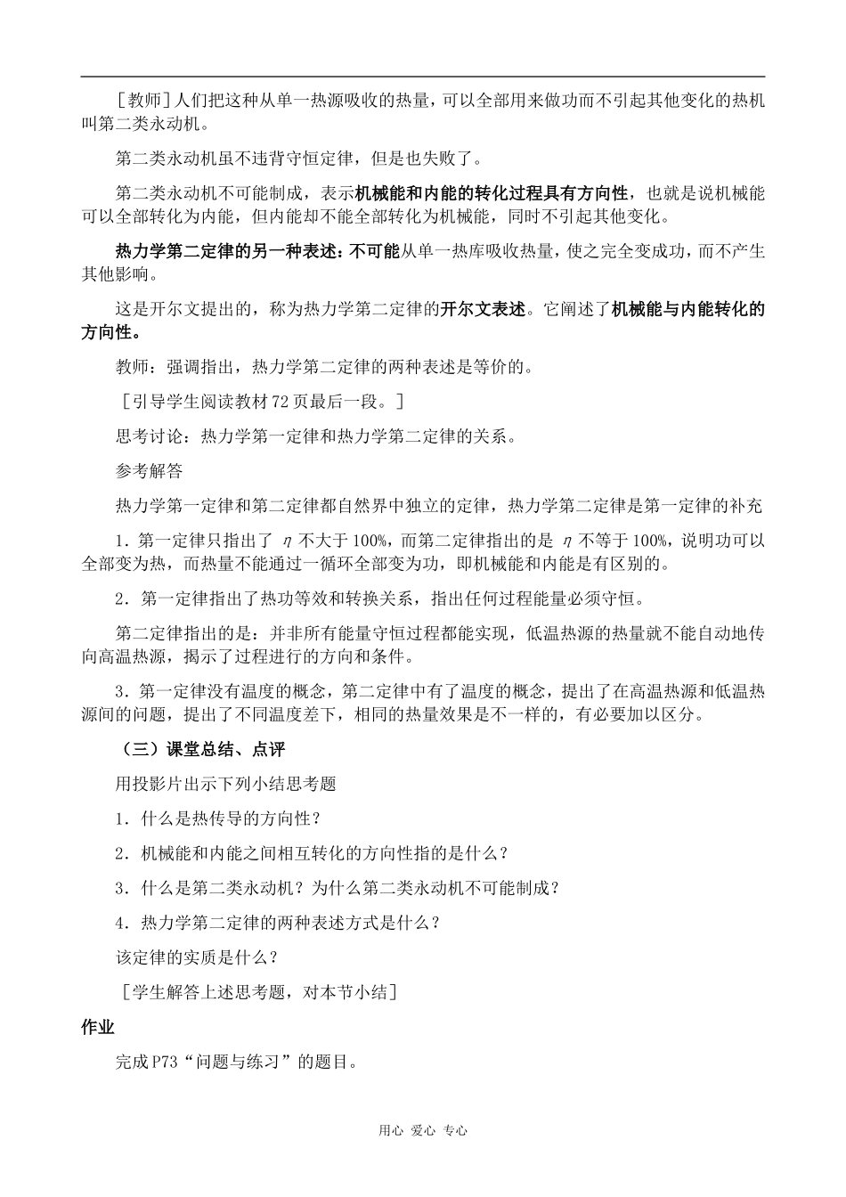 高中物理热力学第二定律人教版选修3-3_第3页