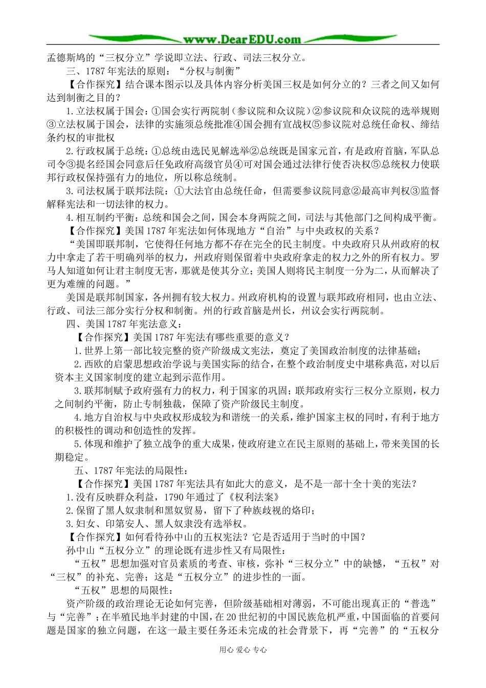 新人教版高中历史必修1美国联邦政府的建立教案_第2页