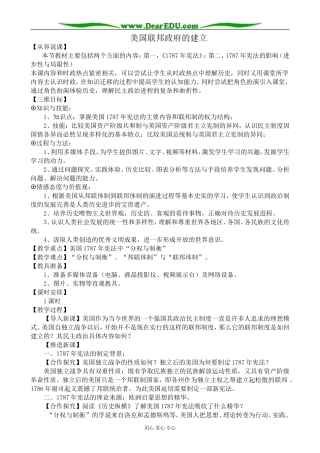 新人教版高中历史必修1美国联邦政府的建立教案