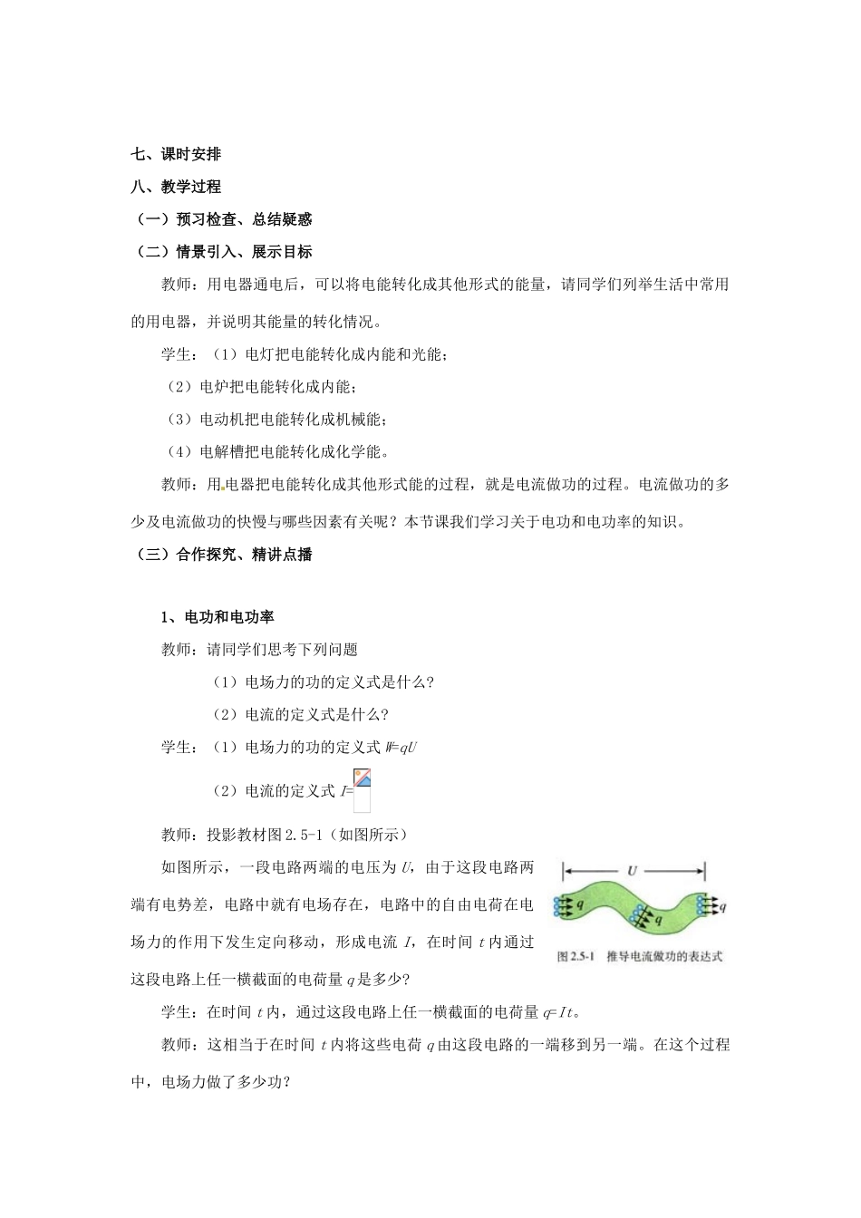 山东省郯城第三中学高三物理一轮复习《2.5 焦耳定律》教案_第2页