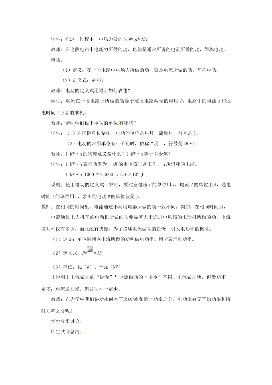 山东省郯城第三中学高三物理一轮复习《2.5 焦耳定律》教案_第3页