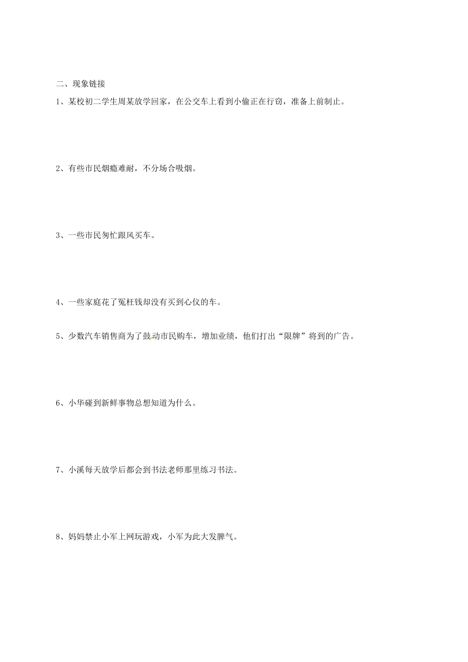 江苏省溧水区中考政治一轮复习学案6-人教版初中九年级全册政治学案_第3页