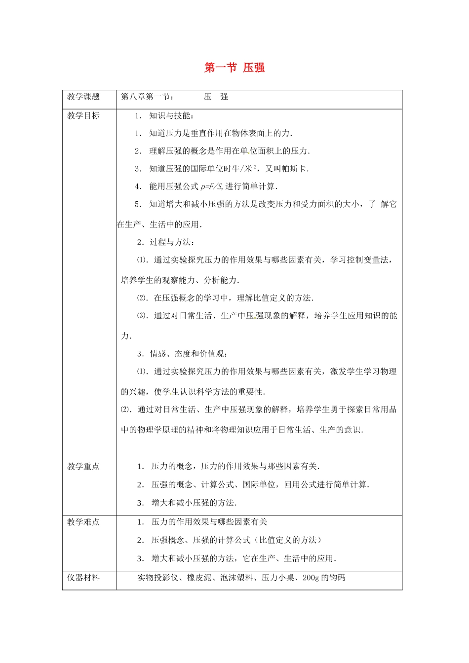八年级物理下册 压强教学案 北师大版_第1页