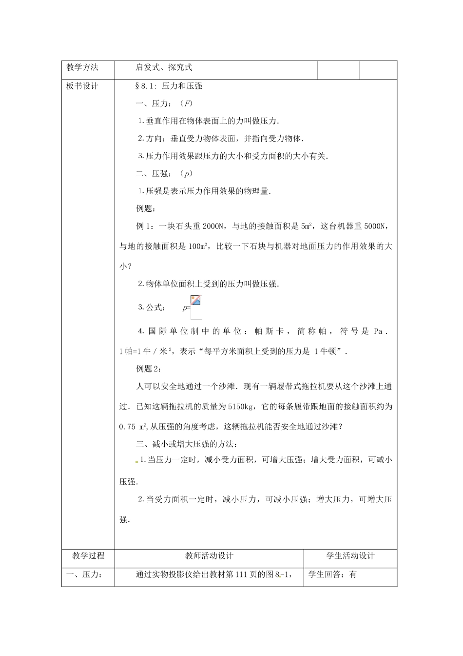 八年级物理下册 压强教学案 北师大版_第2页