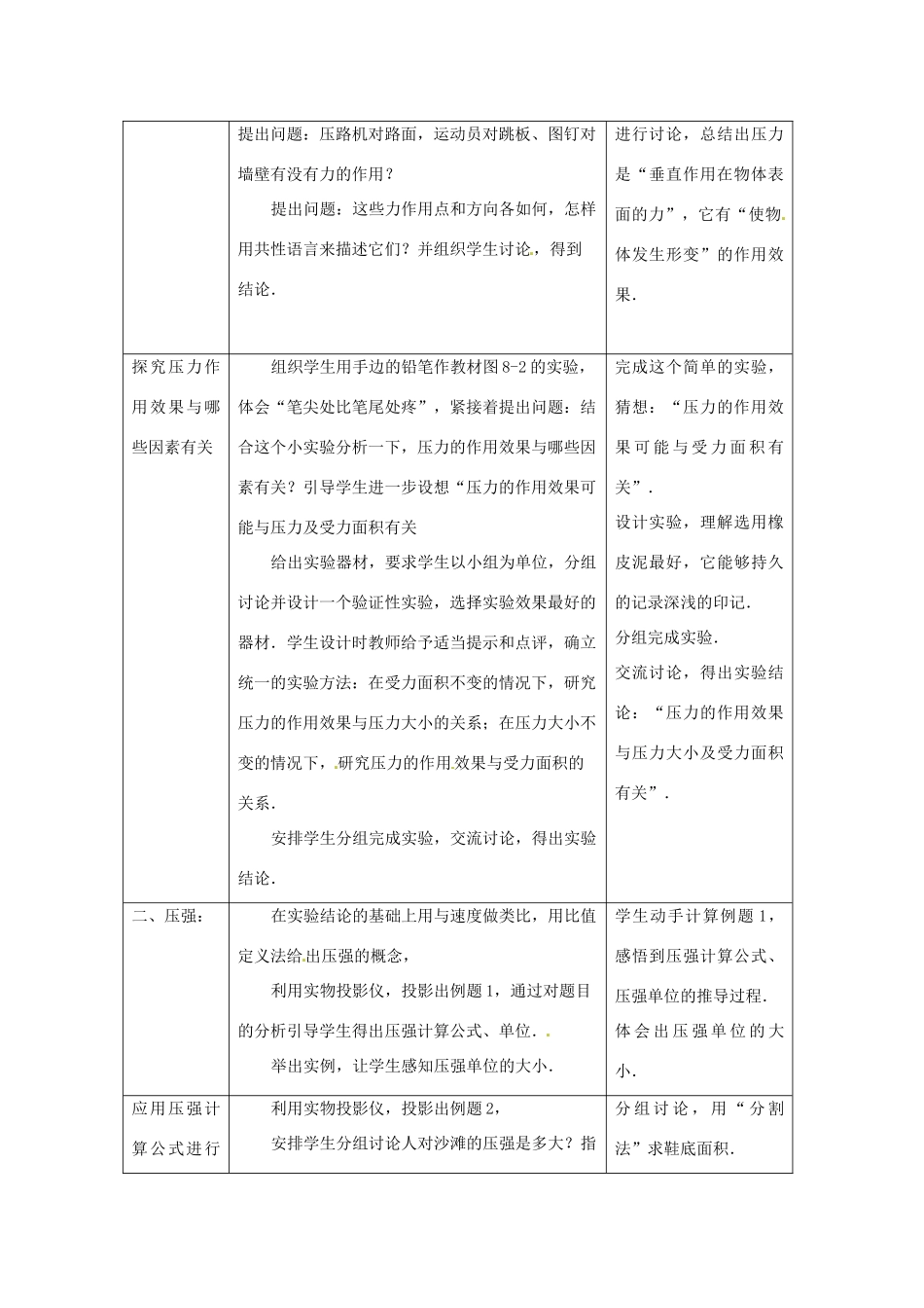 八年级物理下册 压强教学案 北师大版_第3页