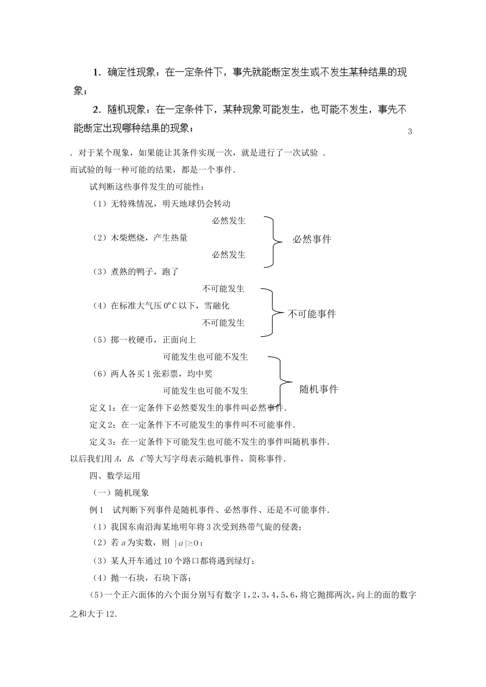 江苏省常州市西夏墅中学高中数学 3.1 随机事件及其概率教案 新人教版必修3_第2页