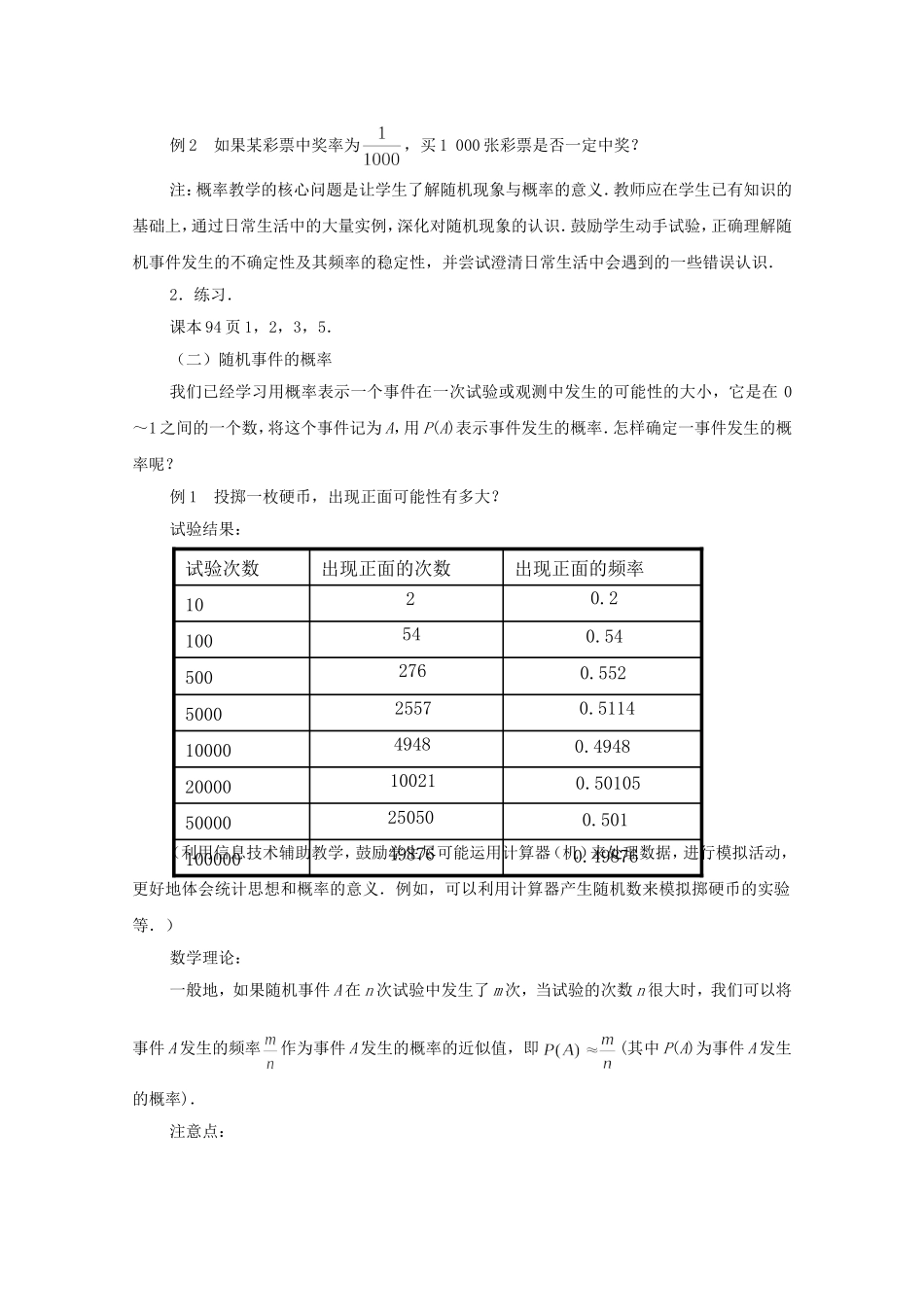 江苏省常州市西夏墅中学高中数学 3.1 随机事件及其概率教案 新人教版必修3_第3页