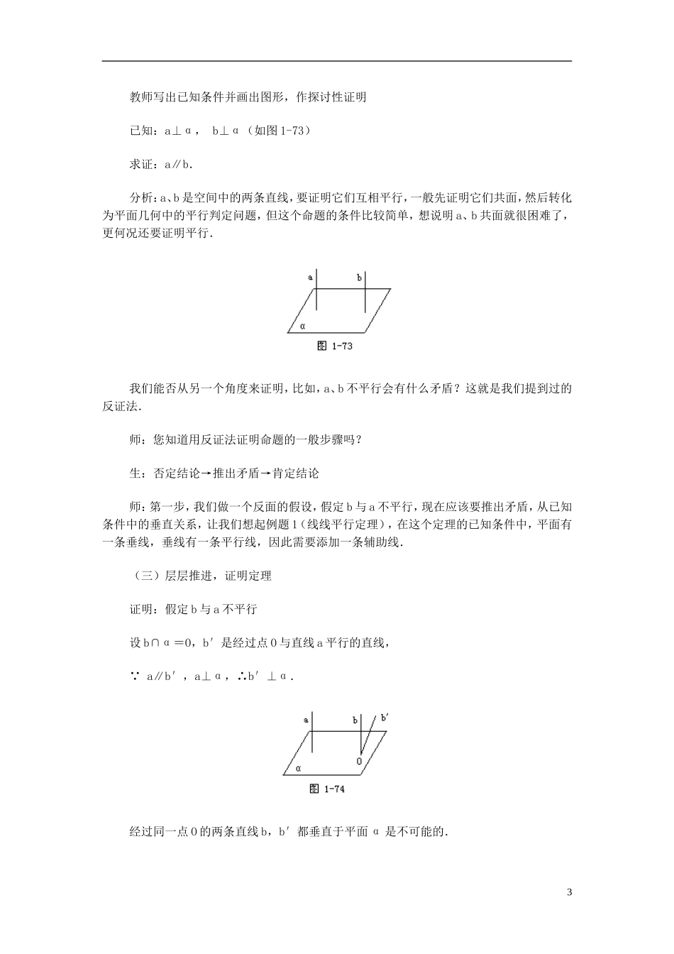 湖南师范大学附属中学高一数学 2.3.3直线与平面垂直的性质教案_第3页