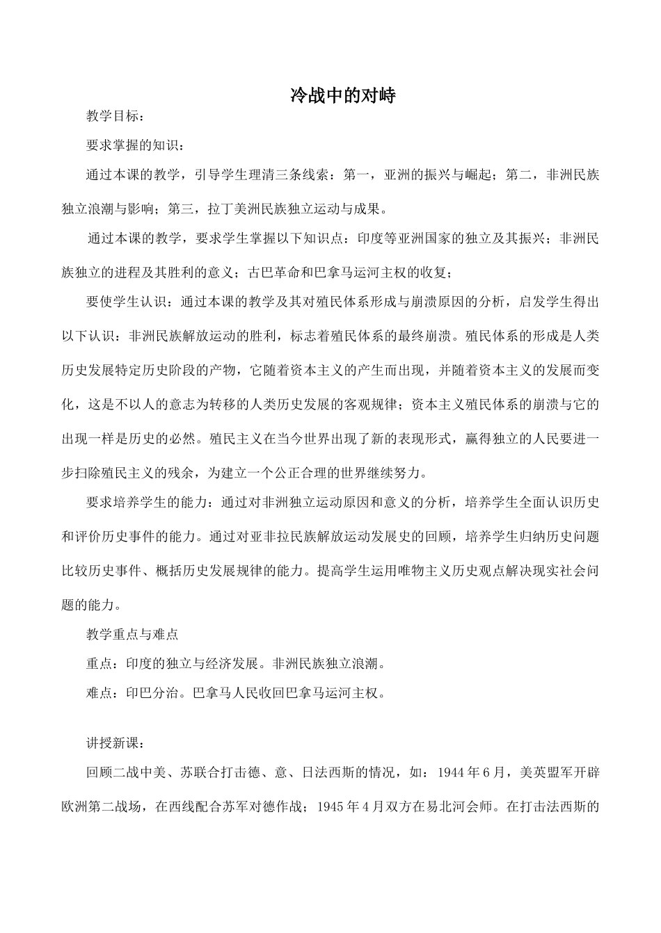 九年级历史冷战中的对峙 教学学案新人教版_第1页