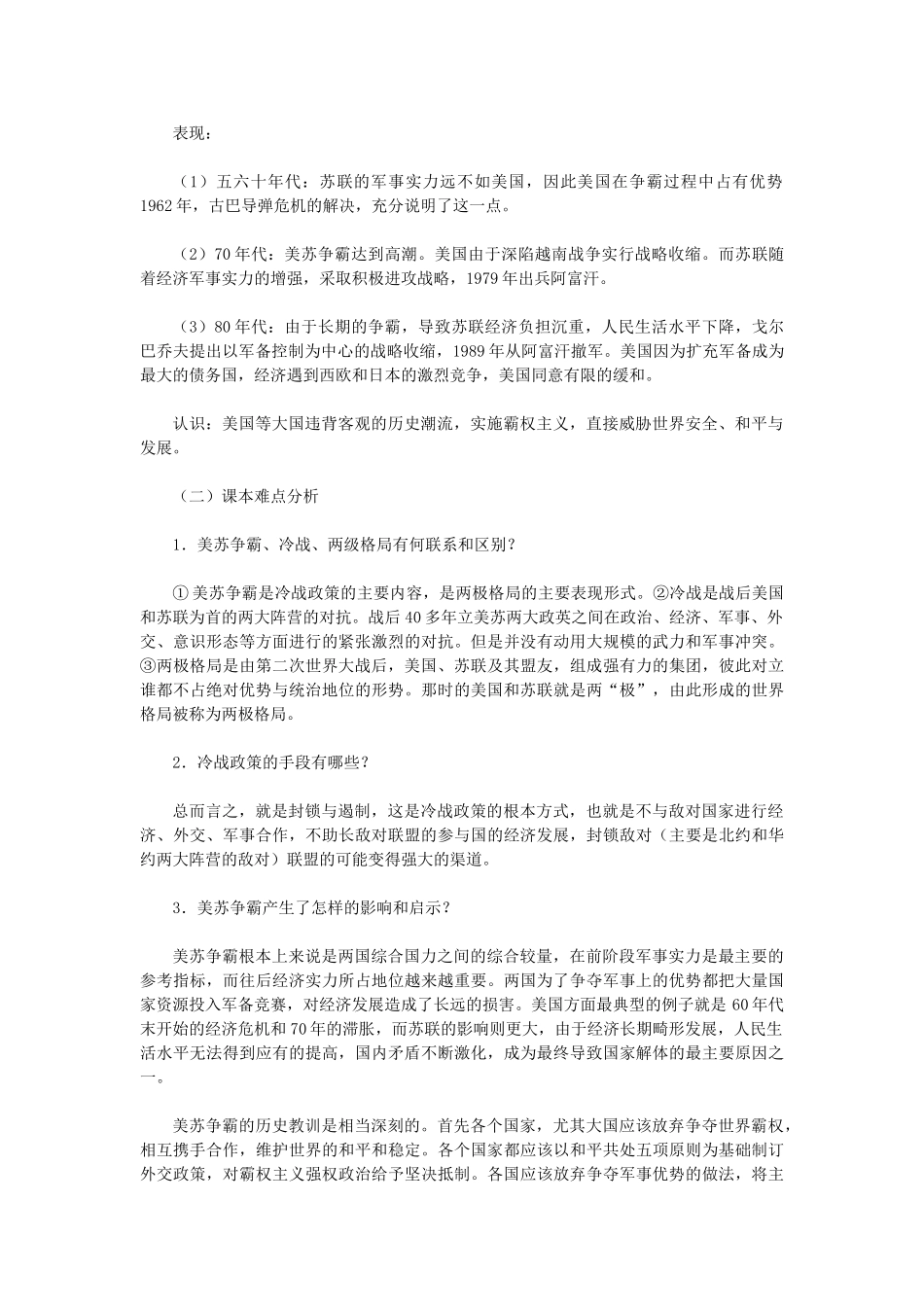 2015九年级历史下册 第14课 冷战中的对峙教材解析 新人教版_第2页