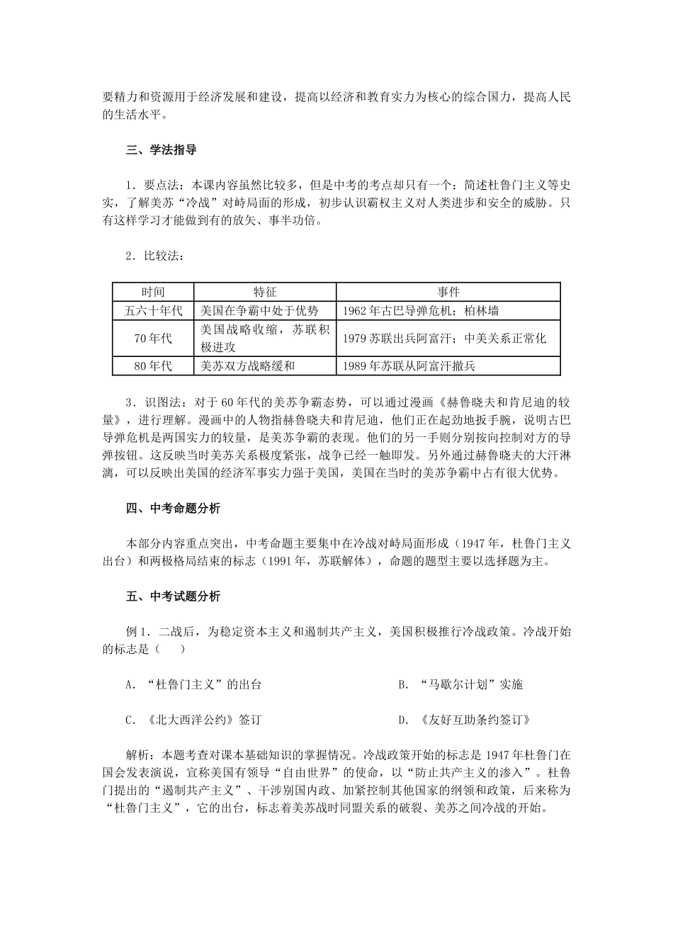 2015九年级历史下册 第14课 冷战中的对峙教材解析 新人教版_第3页