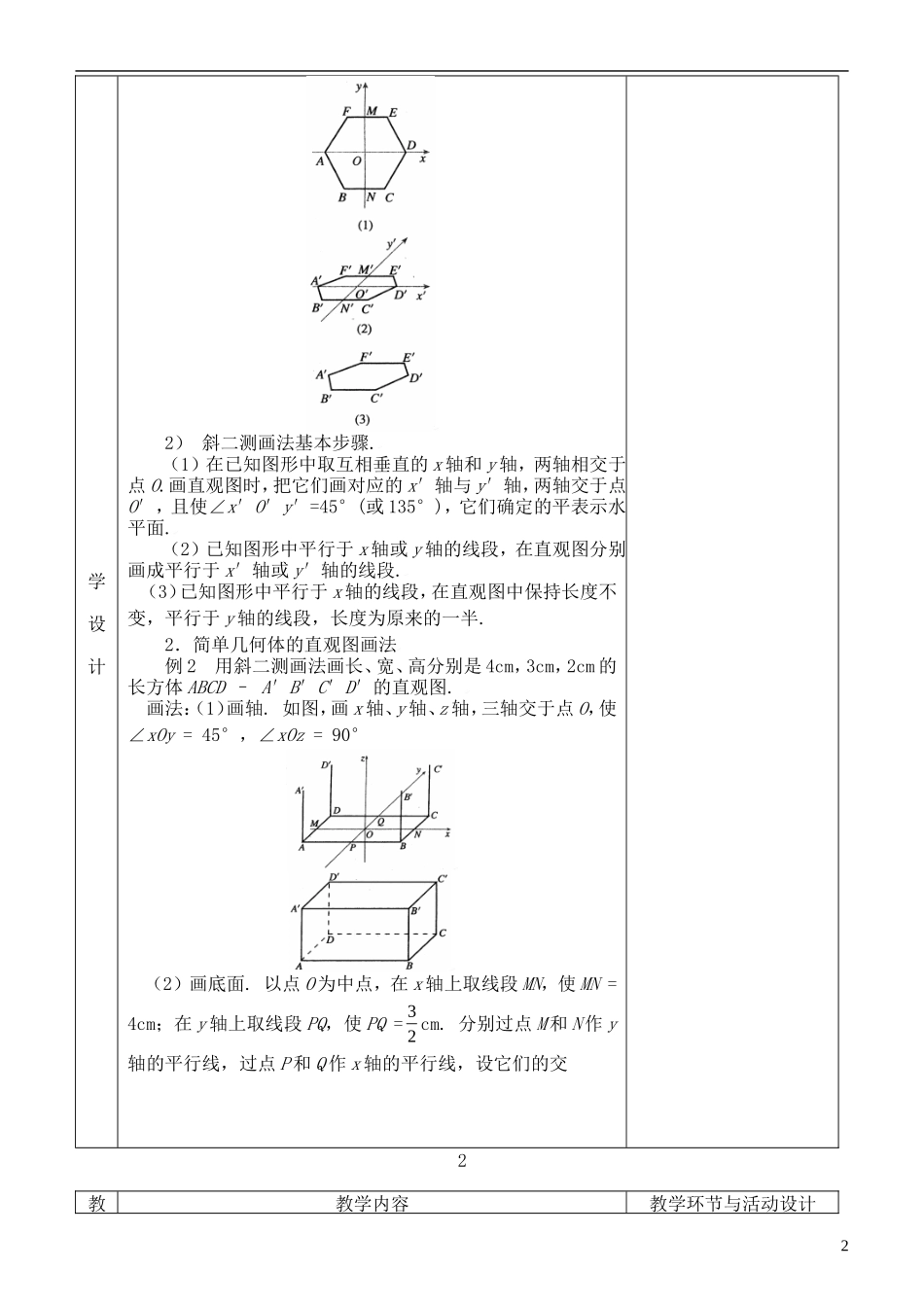 河北省武邑中学高中数学 1.2.3空间几何体的直观图教案 新人教A版必修2_第2页
