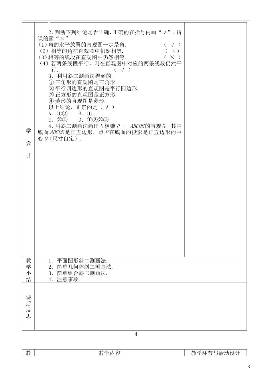 河北省武邑中学高中数学 1.2.3空间几何体的直观图教案 新人教A版必修2_第3页
