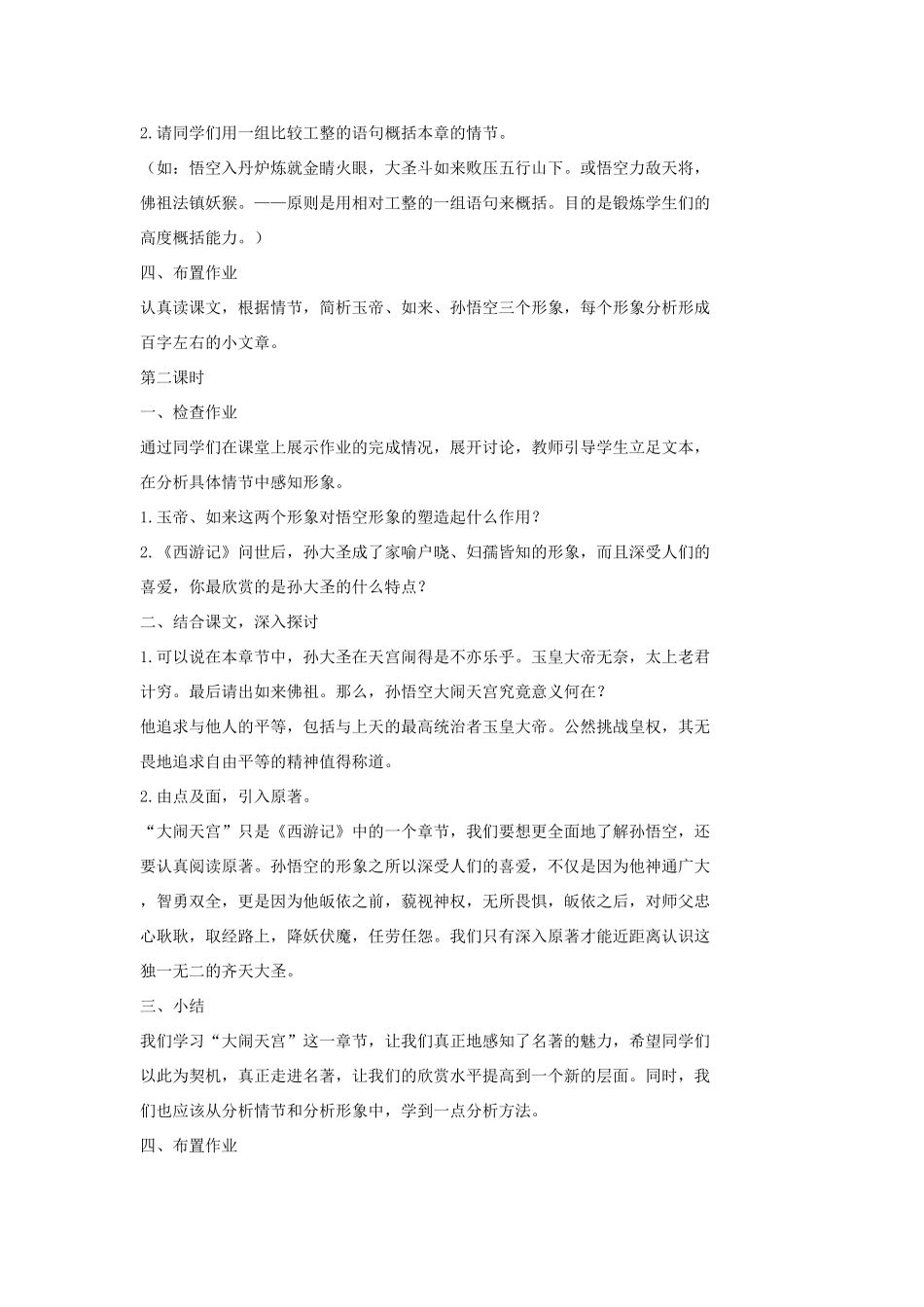 七年级语文上册 19 大闹天宫教学设计 长春版教材-长春版教材初中七年级上册语文教学设计_第2页