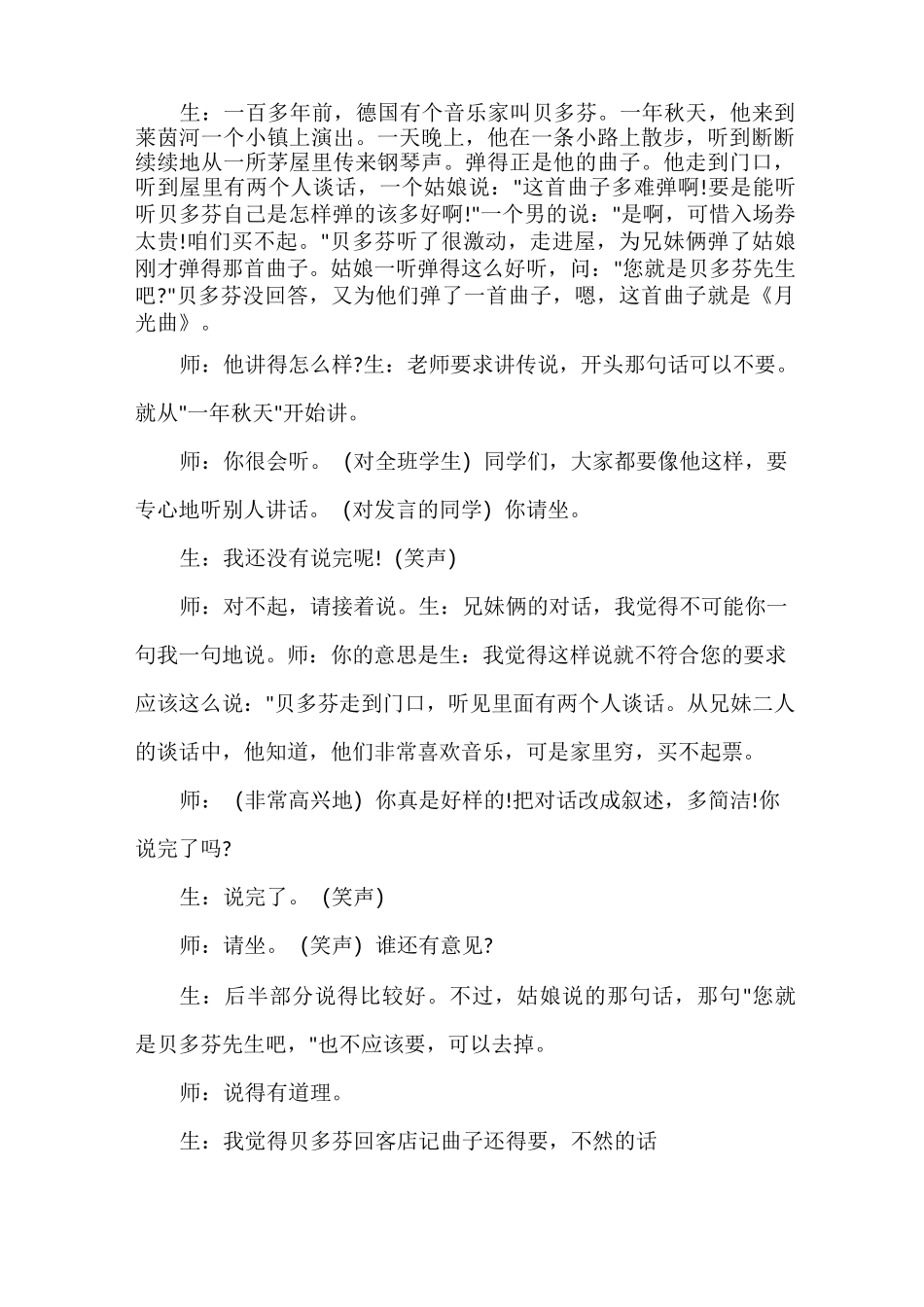于永正《月光曲》教学实录_第2页