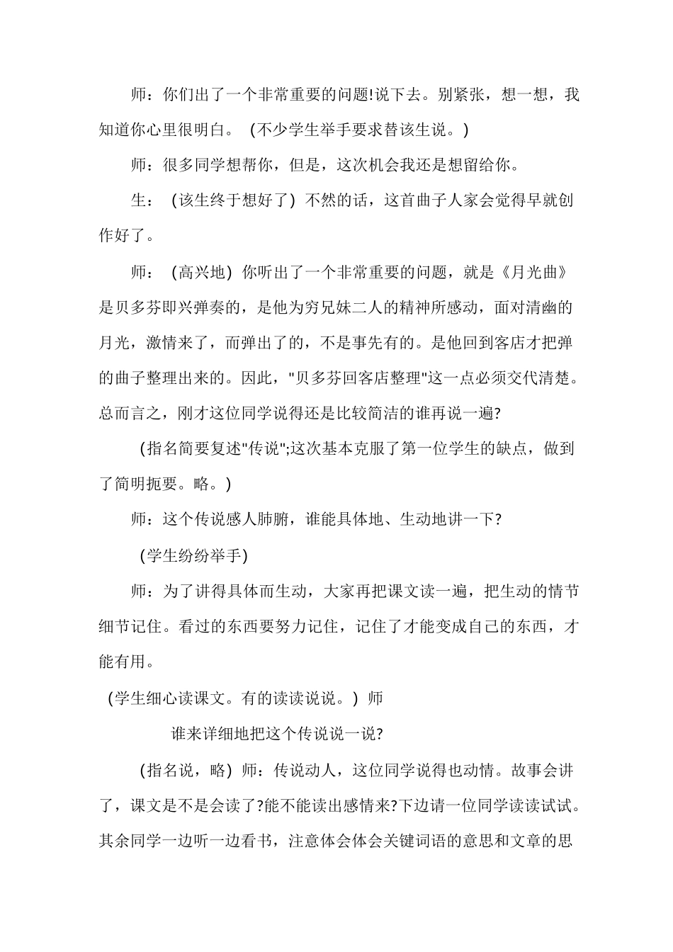 于永正《月光曲》教学实录_第3页