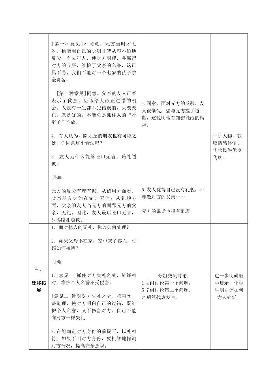 七年级语文上册 22 世说新语教学设计 语文版教材-语文版教材初中七年级上册语文教学设计_第3页