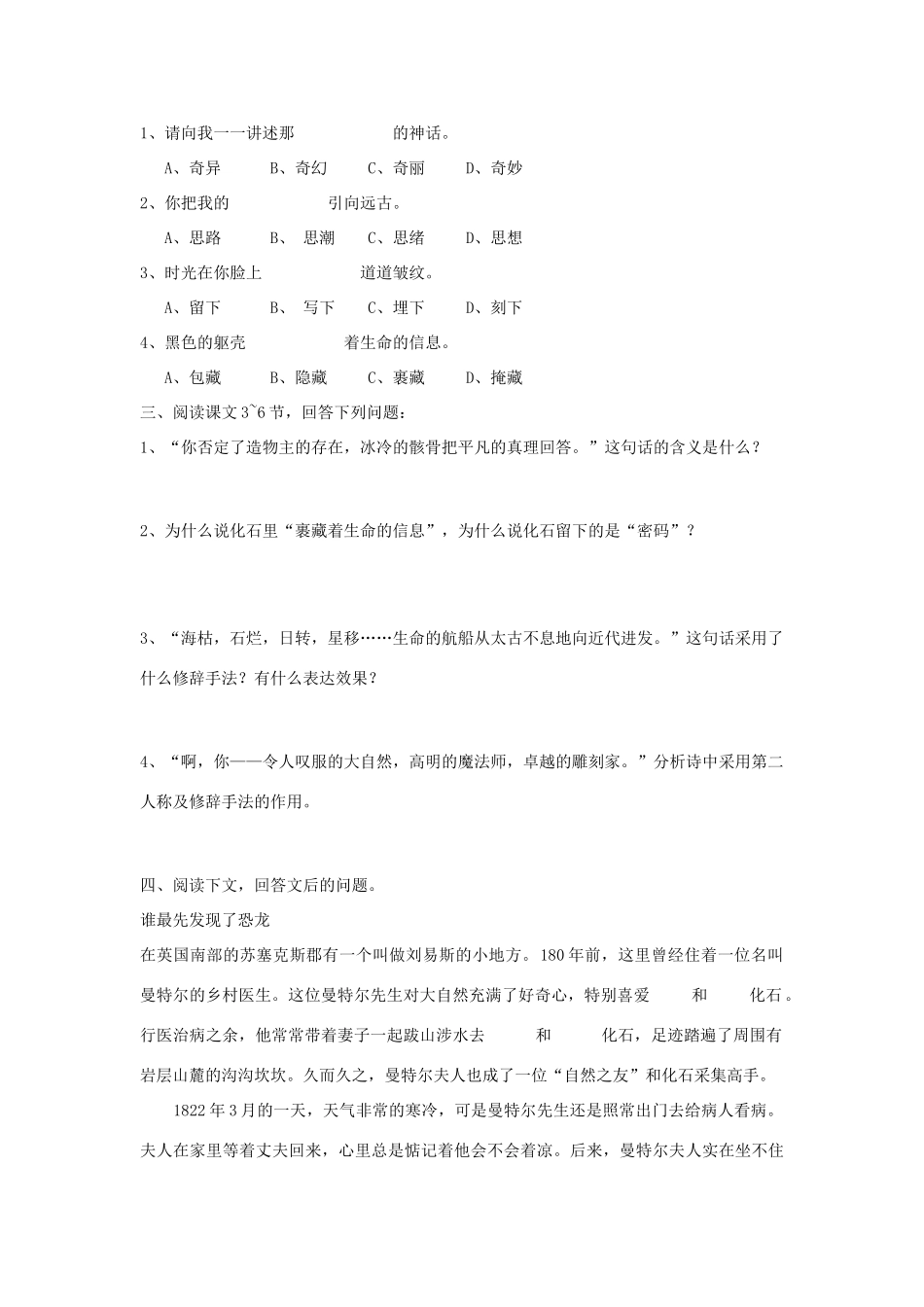 七年级语文上册 第16课《化石吟》导学、例析、训练立体教学案 人教新课标版教材_第2页