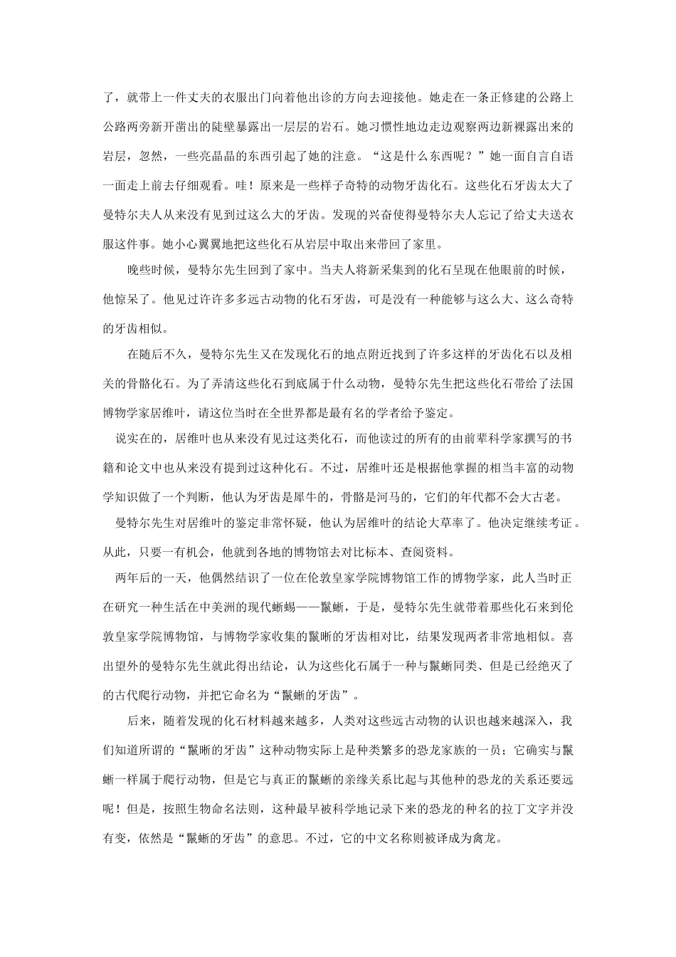 七年级语文上册 第16课《化石吟》导学、例析、训练立体教学案 人教新课标版教材_第3页