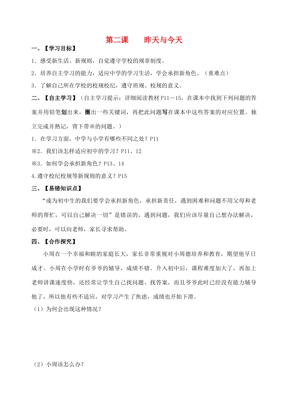 （秋季版）七年级政治上册 第一单元 第2课 昨天与今天导学案（答案不全） 教科版（道德与法治）-教科版初中七年级上册政治学案_第1页