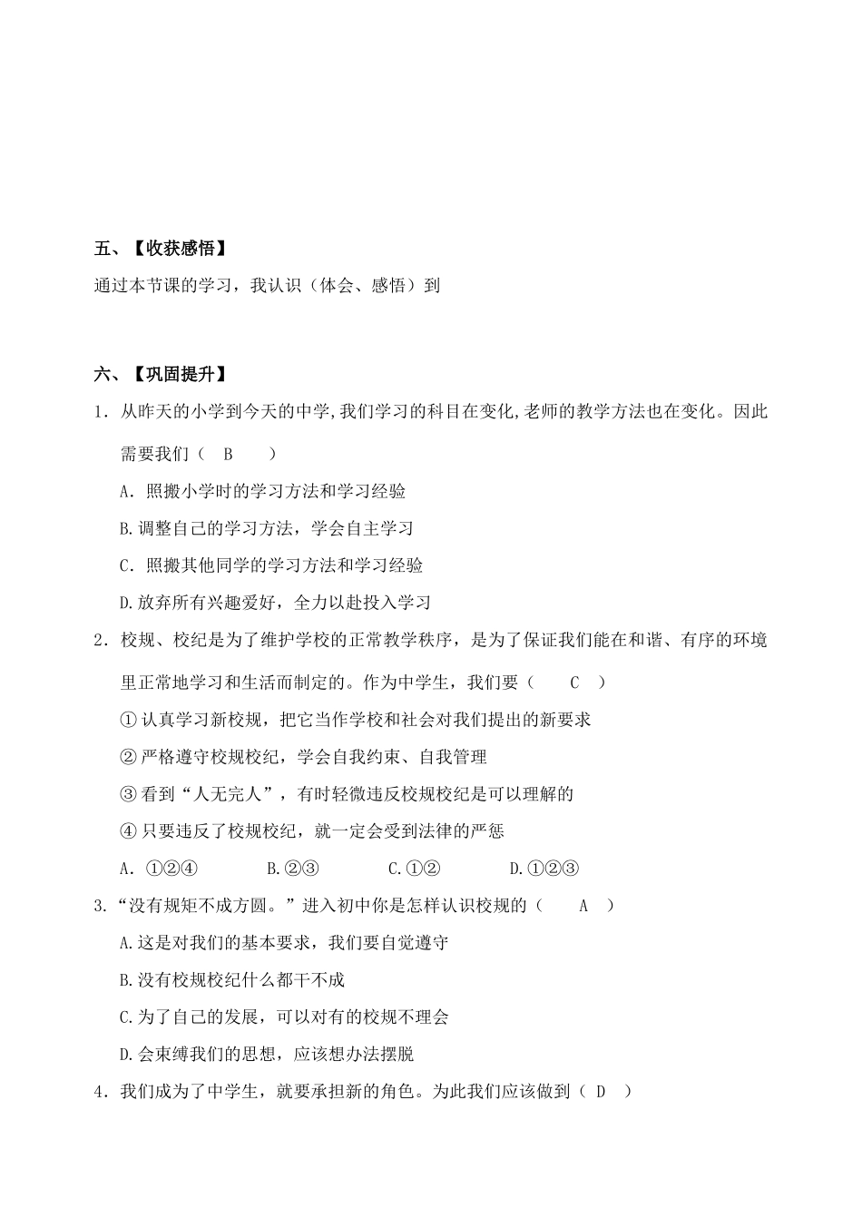 （秋季版）七年级政治上册 第一单元 第2课 昨天与今天导学案（答案不全） 教科版（道德与法治）-教科版初中七年级上册政治学案_第2页