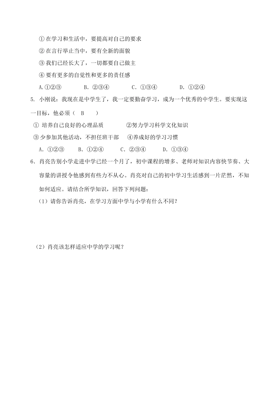 （秋季版）七年级政治上册 第一单元 第2课 昨天与今天导学案（答案不全） 教科版（道德与法治）-教科版初中七年级上册政治学案_第3页