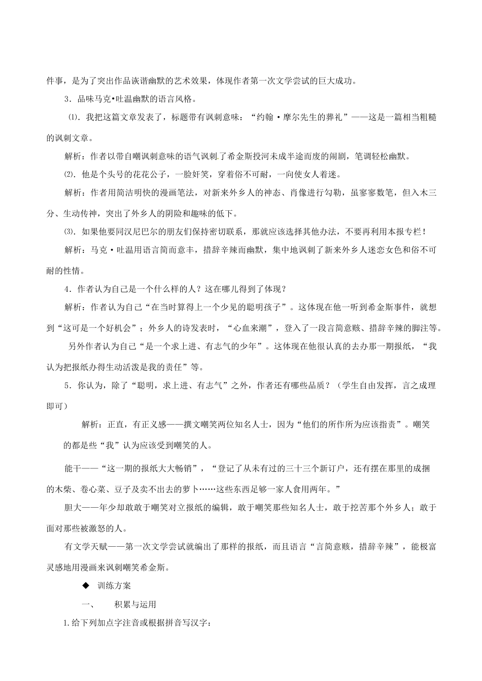 七年级语文上册 第15课《我的第一次文学尝试》教学设计3 北京课改版教材_第2页