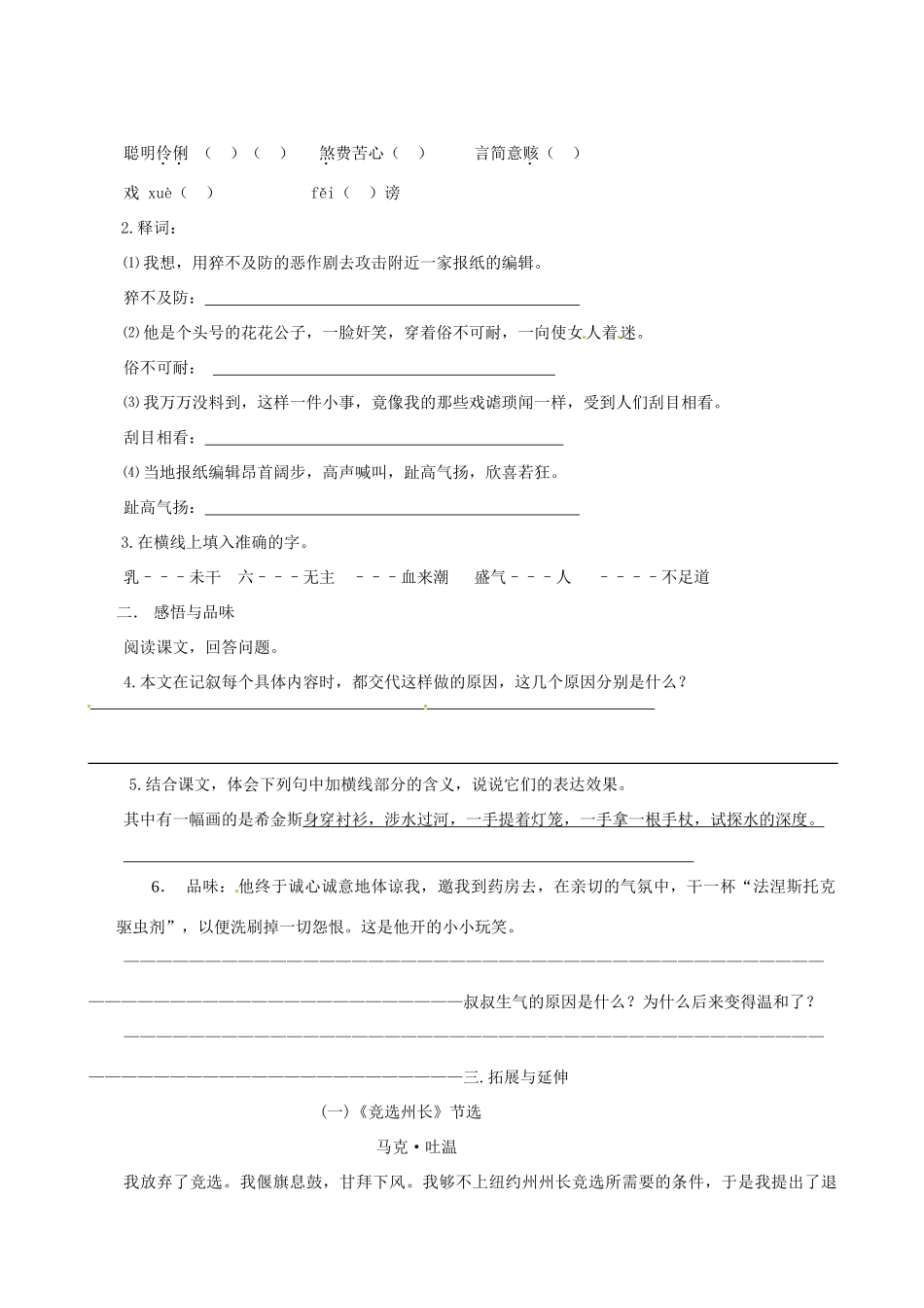 七年级语文上册 第15课《我的第一次文学尝试》教学设计3 北京课改版教材_第3页