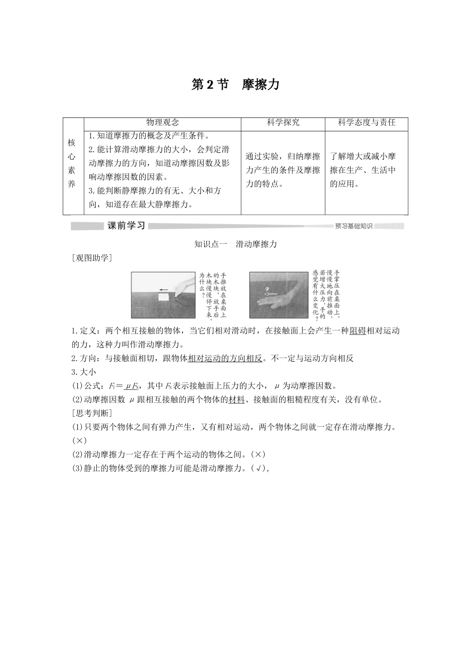高中物理 第三章 第2节 摩擦力教案 新人教版必修第一册-新人教版高一第一册物理教案_第1页