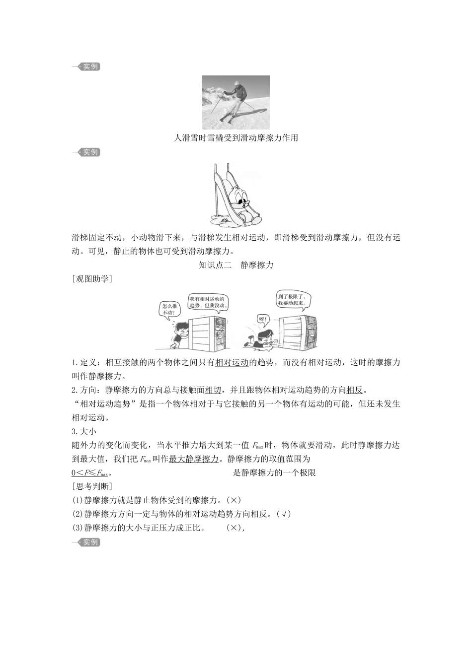 高中物理 第三章 第2节 摩擦力教案 新人教版必修第一册-新人教版高一第一册物理教案_第2页