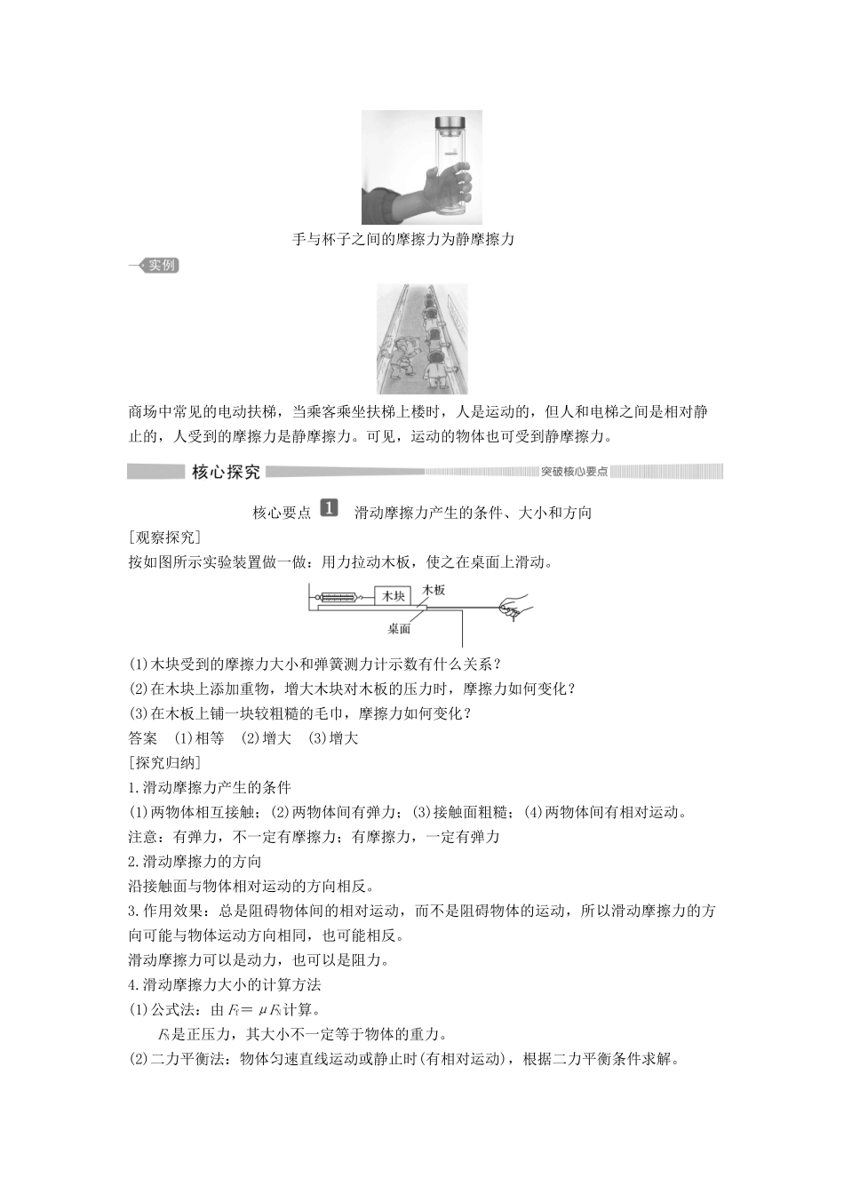 高中物理 第三章 第2节 摩擦力教案 新人教版必修第一册-新人教版高一第一册物理教案_第3页