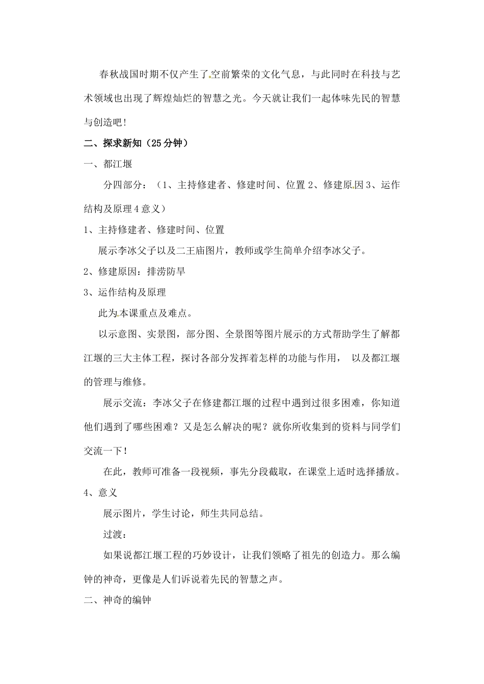 【2012秋新教材】辽宁省丹东七中七年级历史上册 第11课 先民的智慧与创造教案  北师大版_第2页