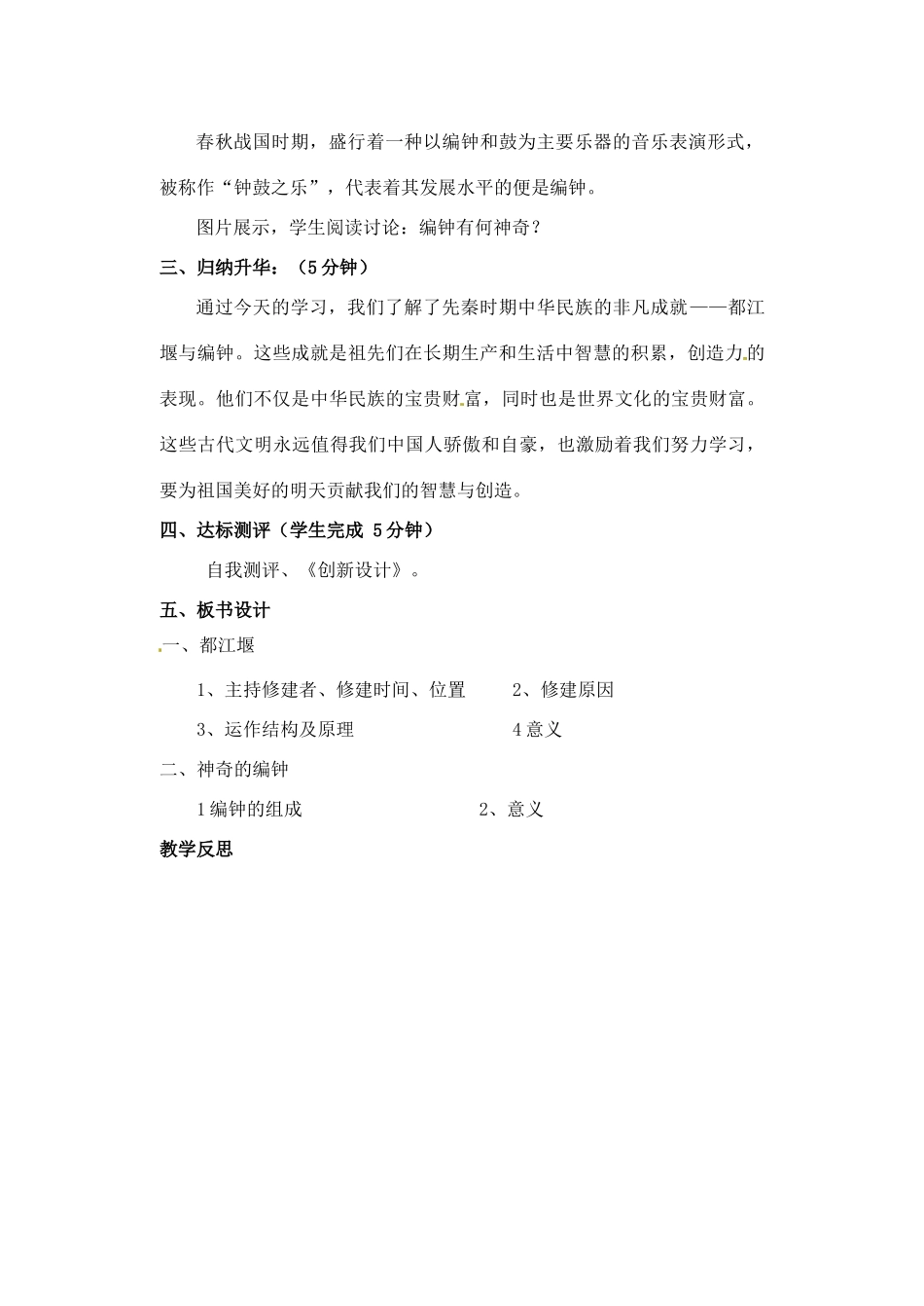 【2012秋新教材】辽宁省丹东七中七年级历史上册 第11课 先民的智慧与创造教案  北师大版_第3页