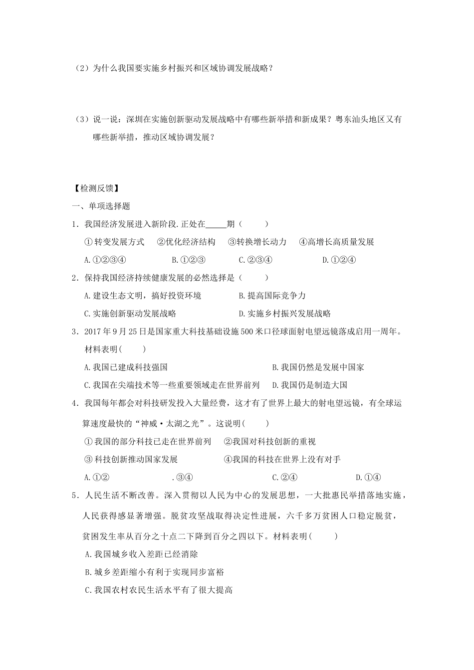 九年级道德与法治上册 第2单元 踏上富强之路 第4课 了解经济生活 第1框 经济发展新阶段学案 北师大版-北师大版初中九年级上册政治学案_第2页