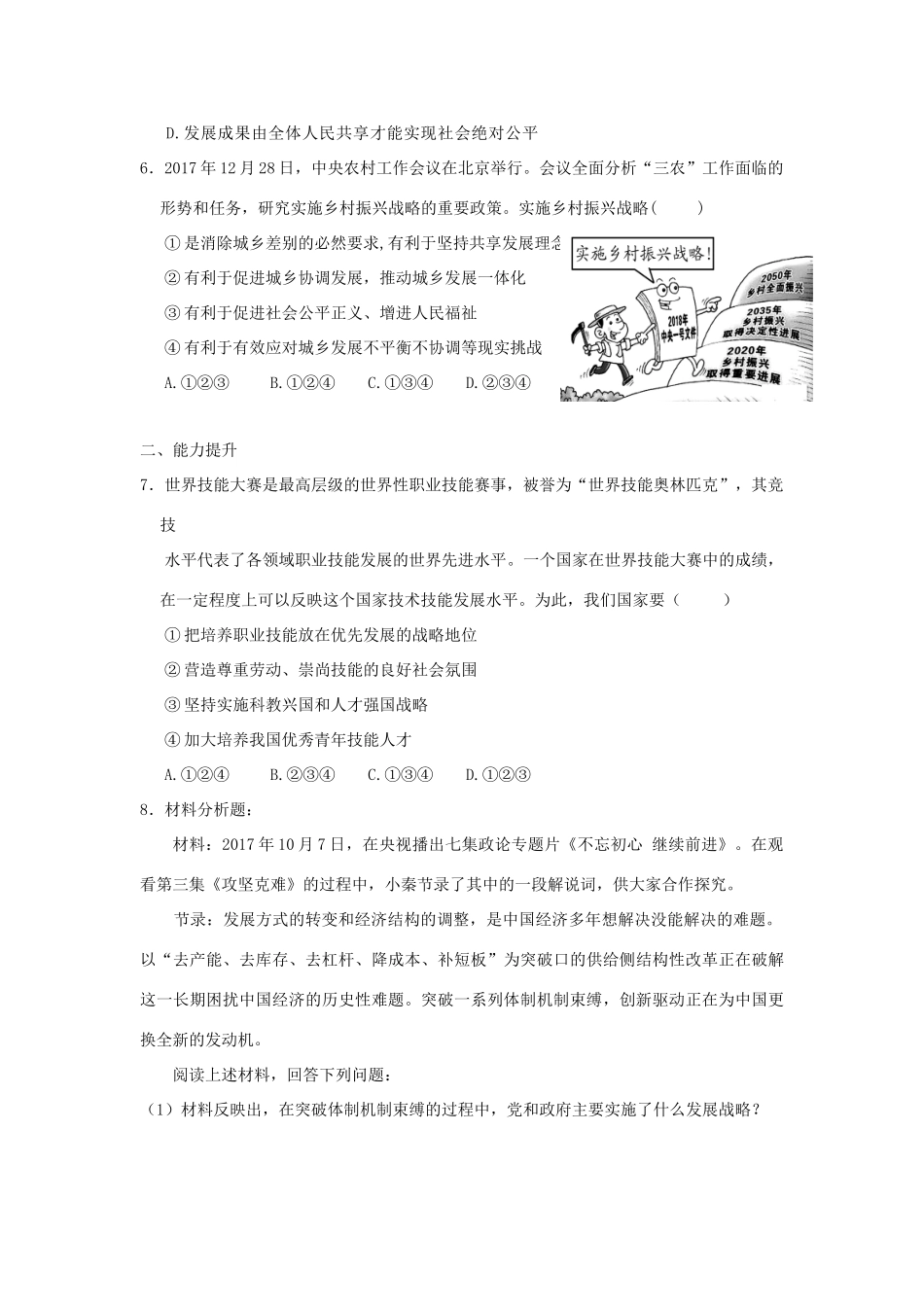 九年级道德与法治上册 第2单元 踏上富强之路 第4课 了解经济生活 第1框 经济发展新阶段学案 北师大版-北师大版初中九年级上册政治学案_第3页