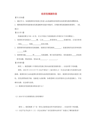 九年级道德与法治上册 第2单元 踏上富强之路 第4课 了解经济生活 第1框 经济发展新阶段学案 北师大版-北师大版初中九年级上册政治学案